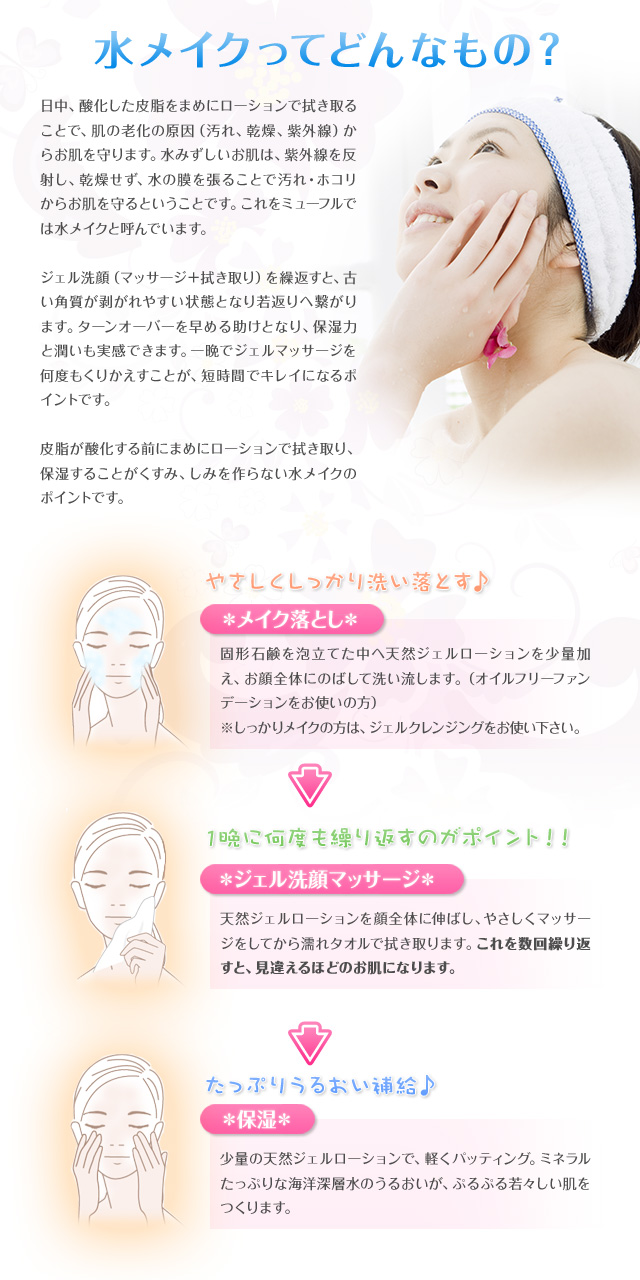 水メイクってどんなもの?