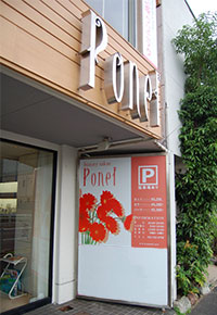 ポネル外観
